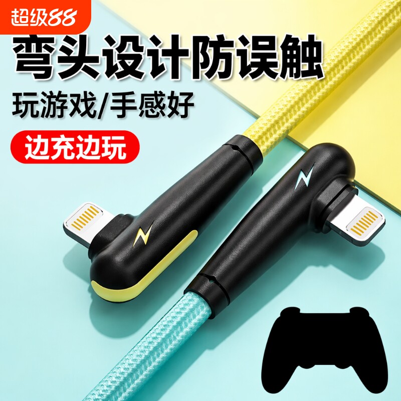 适用弯头苹果充电线yutool数据线iphone14/13/12/11/8/7吃鸡游戏ipad快充平板电脑接口充满传输手机