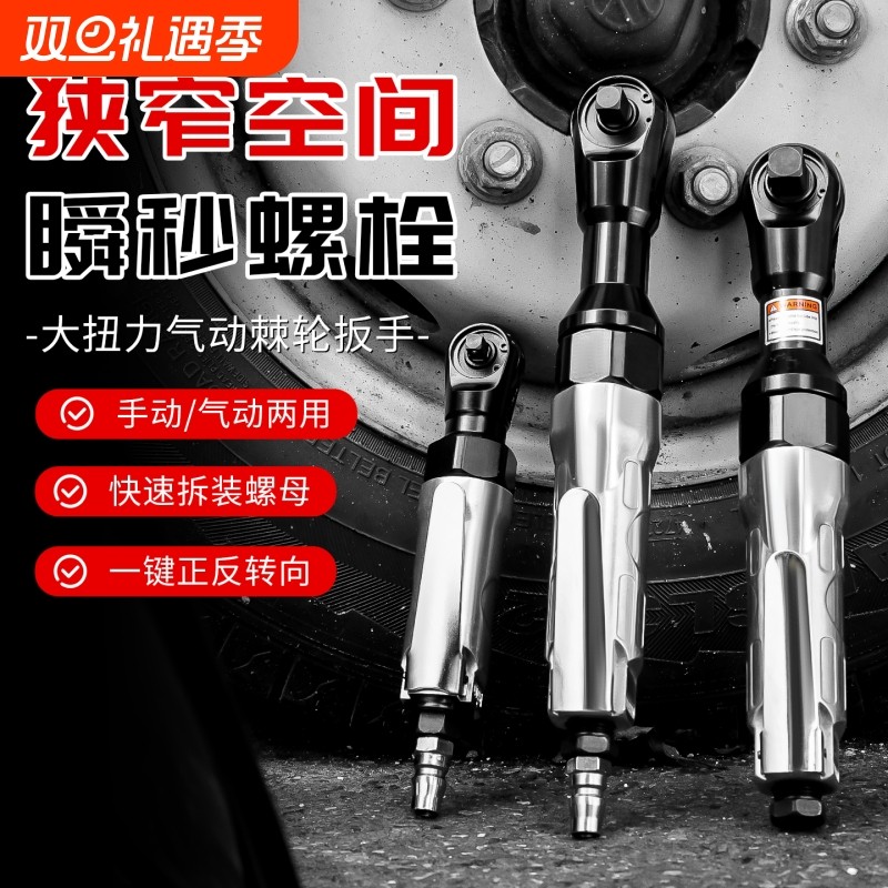 新款气动手动棘轮扳手两用汽车维修机械拆装汽修工具工业级大扭力