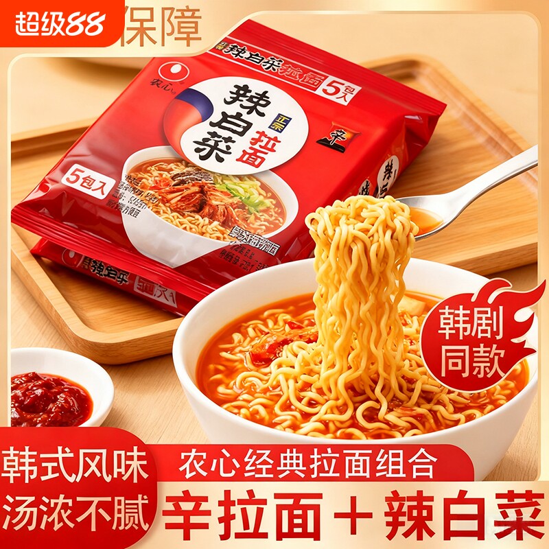 10袋农心辛拉面韩式辣白菜方便面速食袋装拌面芝士泡菜牛肉面海鲜