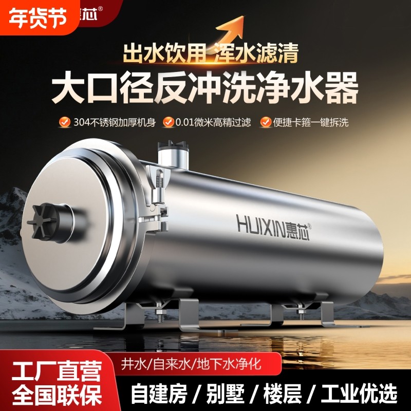 全屋净水器家用直饮不锈钢净水器农村自来水井水黄泥水前置过滤器