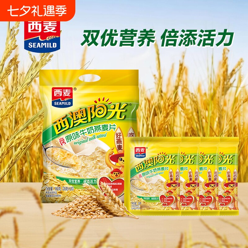 西麦阳光原味燕麦片560g高钙营养代餐红枣早餐冲泡小袋核桃健康