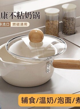 陶瓷奶锅不粘锅宝宝辅食锅20cm多规格