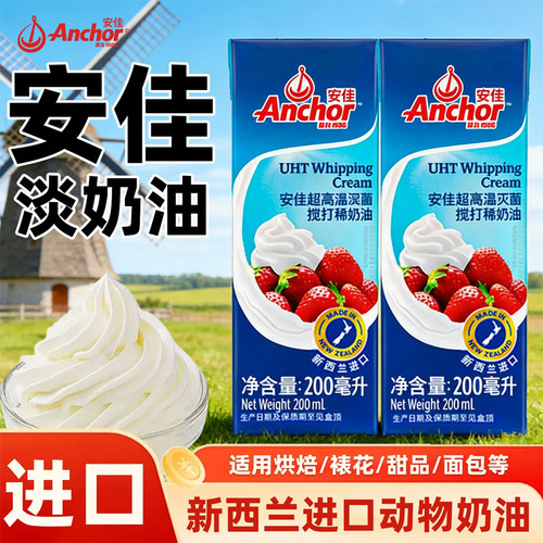 新西兰进口稀奶油200ml