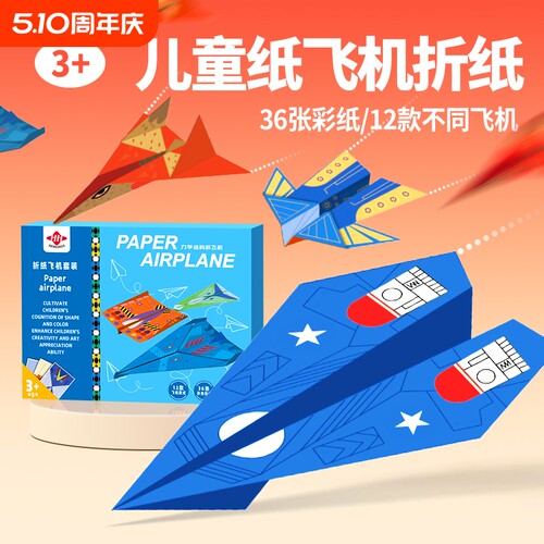 纸飞机专用折纸儿童益智手工大全
