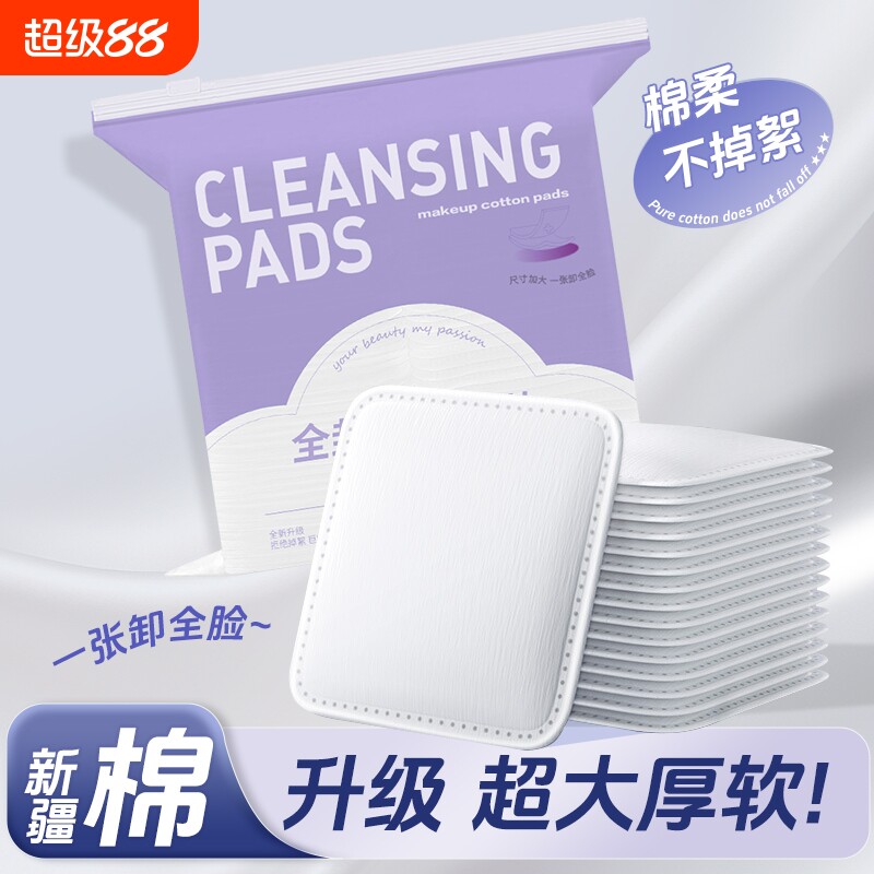 卸妆棉用脸部化妆棉卸妆专用纯棉巾全压边厚款大片正品官方旗舰店