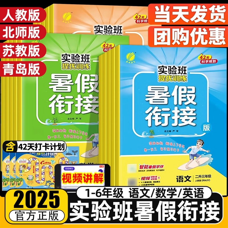 2025实验班提优训练暑假衔接小学一升二升三升四升五升六年级语文数学英语人教版北师版小学暑假作业一二三四五六年级上册假期作业