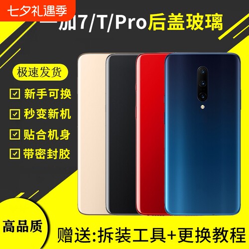 适用于OnePlus一加7后盖1+7T玻璃后壳一加7pro手机后屏外壳电池背盖