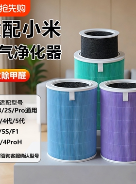 小米空气净化器滤芯NEINEI适配米家F12S34lite4Pro过滤网二手烟