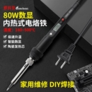 80w数显908S电烙铁家用内热式 恒温电洛铁可调温焊锡焊接烙铁焊台