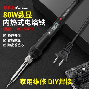 恒温电洛铁可调温焊锡焊接烙铁焊台 80w数显908S电烙铁家用内热式