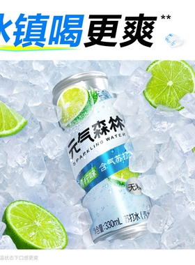元气森林含气苏打水青柠330m*6/330*12罐无甜气泡水