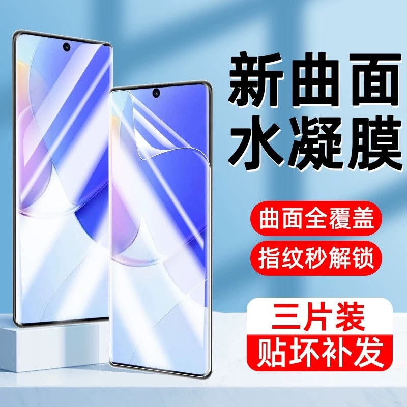 适用荣耀Magic7pro/4/5/6/手机膜400pro/300/200/100/90GT80/70/60se/水凝膜X70i/60/50i+/40play10c/9/8/7膜