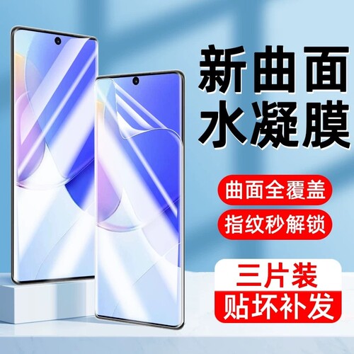 适用荣耀Magic7pro/4/5/6/手机膜400pro/300/200/100/90GT80/70/60se/水凝膜X70i/60/50i+/40play10c/9/8/7膜