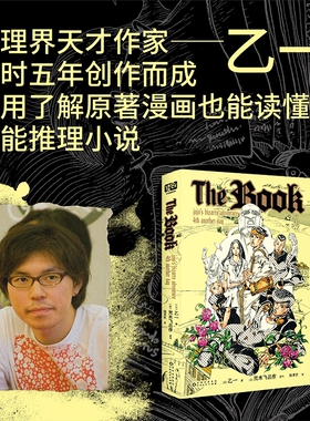 TheBook乙一times荒木飞吕彦梦幻联动JOJO的奇妙冒险官方衍生小说随书附赠大神原创插图贴纸发生在杜王町的高能复