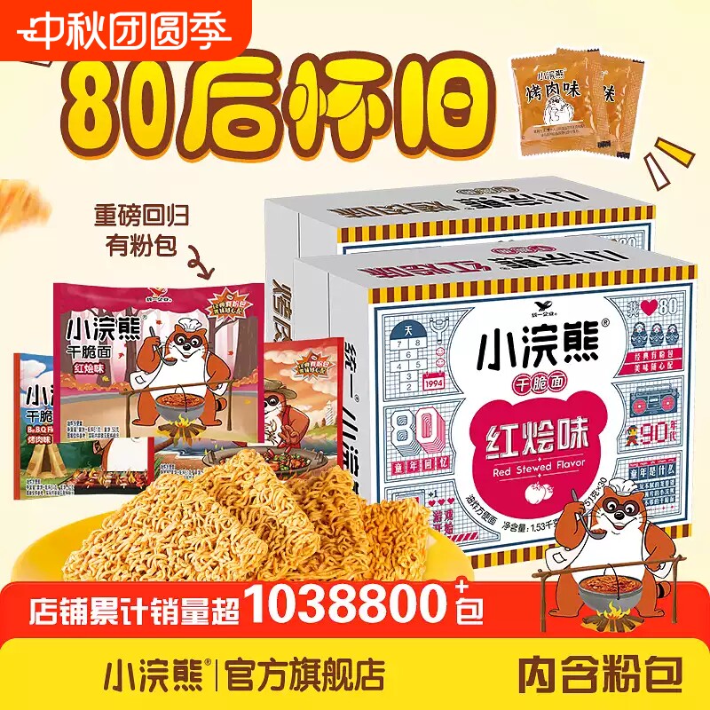 干脆面小浣熊干吃面经典怀旧粉包8090后零食童年口味方便面整箱装图片