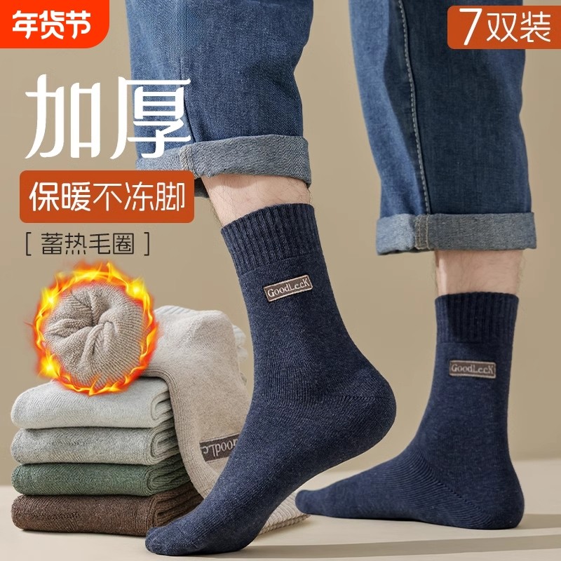 羊毛袜子男款秋冬加绒加厚中筒袜保暖棉袜冬季毛圈袜防臭男士长袜,女士内衣/男士内衣/家居服,中筒袜,淘宝优惠券,粉丝福利购,淘宝优惠卷