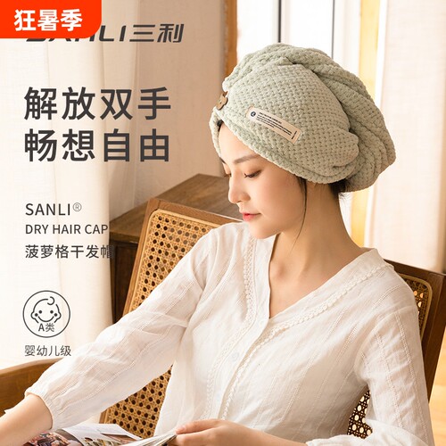 三利干发帽女超强吸水速干加厚2026新款干发神器包头毛巾洗头浴帽