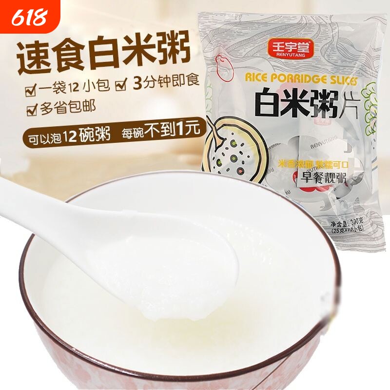 即食早餐速食无蔗糖白米粥稀饭免煮代餐冲泡懒人学生老人夜宵袋装