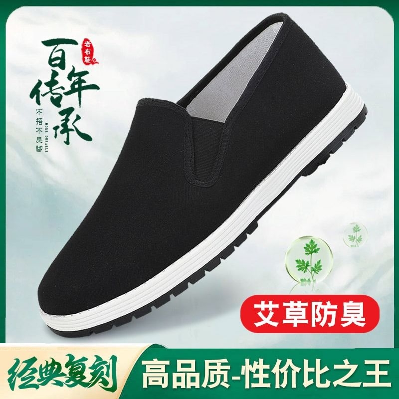 艾草老北京布鞋男款软底透气中老年防滑防臭休闲轻便一脚蹬黑布鞋