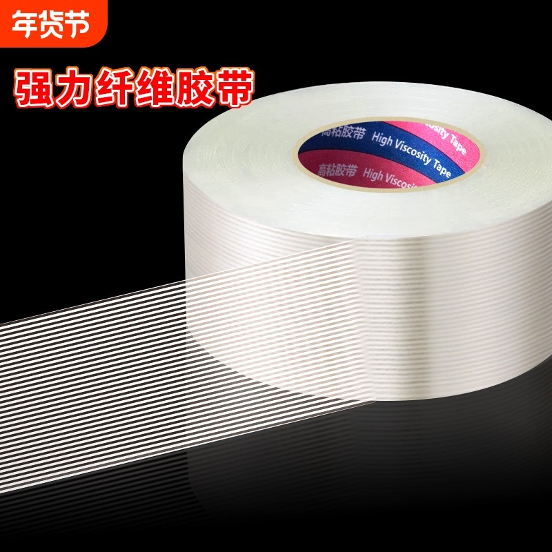 强力玻璃纤维单面胶带高粘工业用抗拉防水锂电池家电冰箱飞机模型固定重物捆扎封箱透明条纹网格耐磨无痕胶布