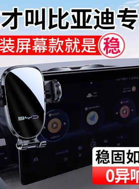 比亚迪秦PLUS唐dmi汉EV宋Pro元海鸥海豚海豹06GT专用车载手机支架