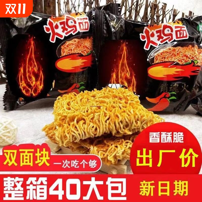 京辉火鸡干吃干脆面速食大包48克双面块方便面香辣酥脆休闲零食