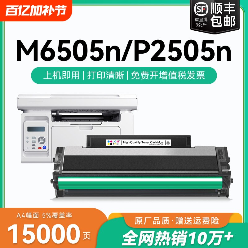 适用奔图m6505n硒鼓p2505n粉盒奔图M6605n M6555n M6557n打印机墨盒PD205碳粉pantum M2550 P2507n墨粉CMYK