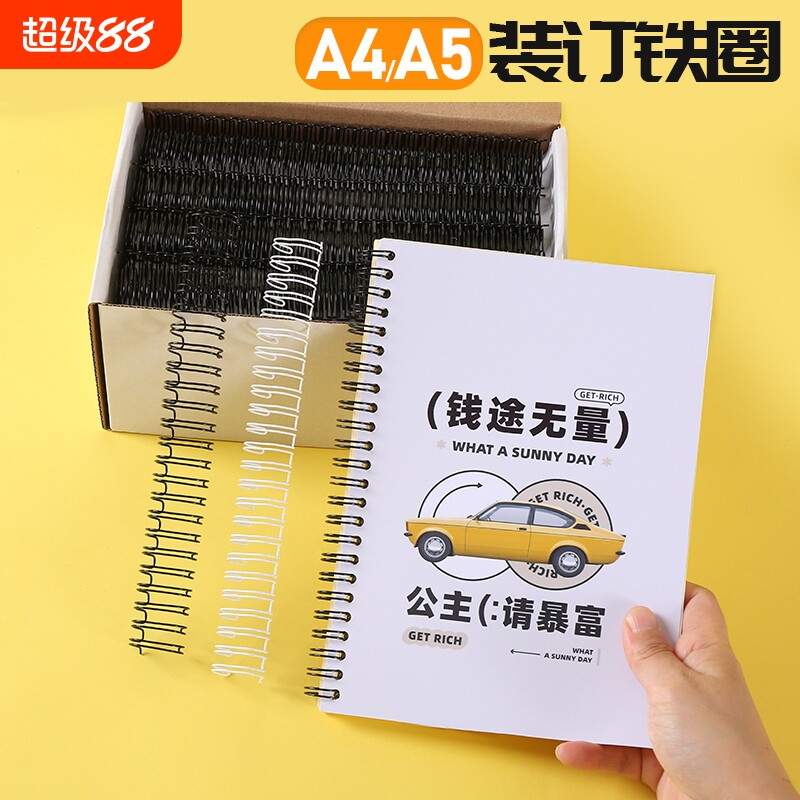 A4A5装订铁圈a4双线圈8寸24孔a5台历挂历线圈本活页铁圈YO圈34孔黑白银加厚铁圈双线3:1 34齿活页装订双线圈