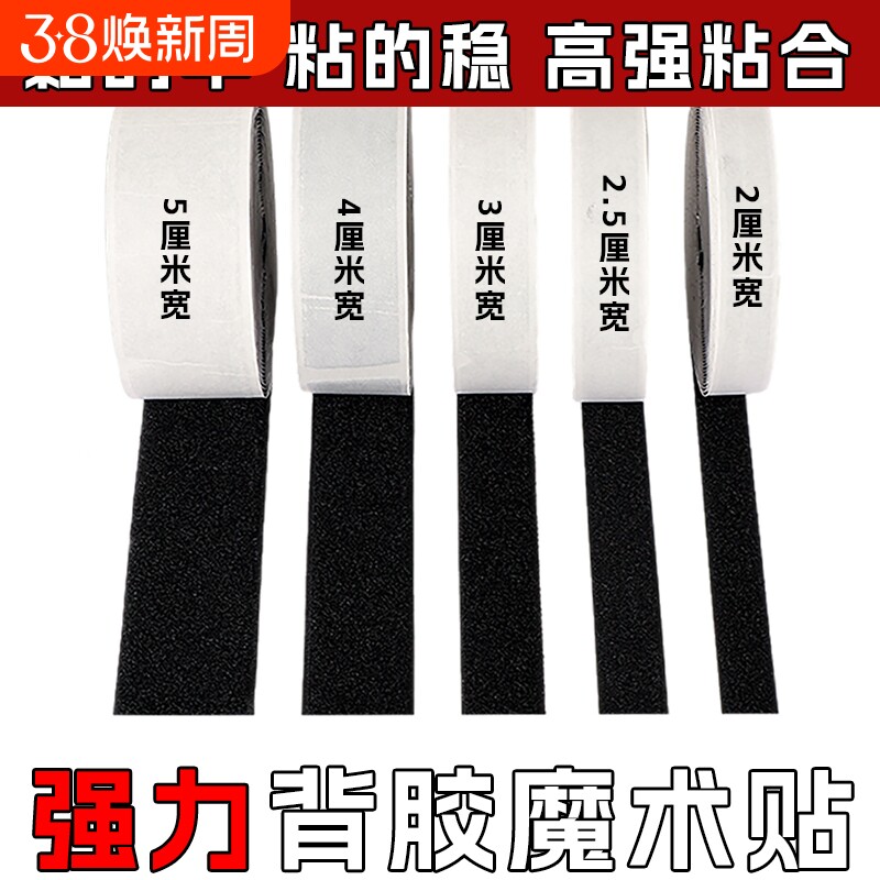 强力带背胶魔术贴双面门帘粘扣带纱窗子母带刺毛贴雌雄贴带子母贴