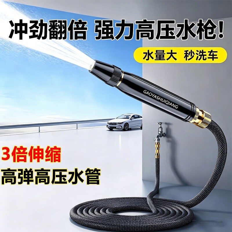 洗车水枪家用高压浇花用伸缩水管自来水管软管强力冲洗地喷头增压