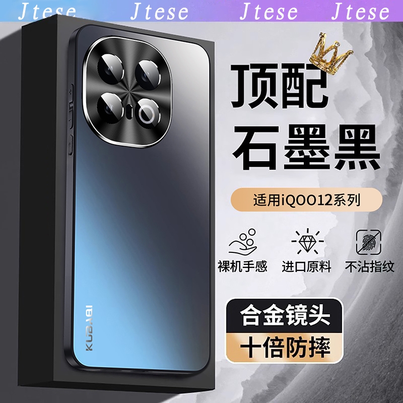 Jtese适用iqoo12手机壳新款iqoo11磨砂全包防摔pr