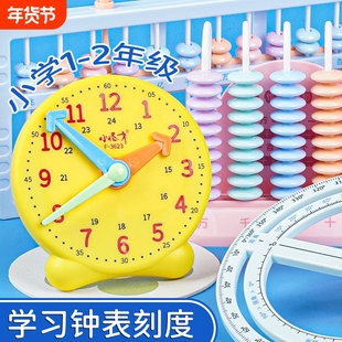 钟表模型小学教具一二年级三针联动学生儿童认知时间早教学习器