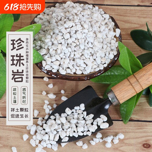 珍珠岩大颗粒多肉颗粒土蛭石营养土养兰花专用园艺土植料颗粒养花