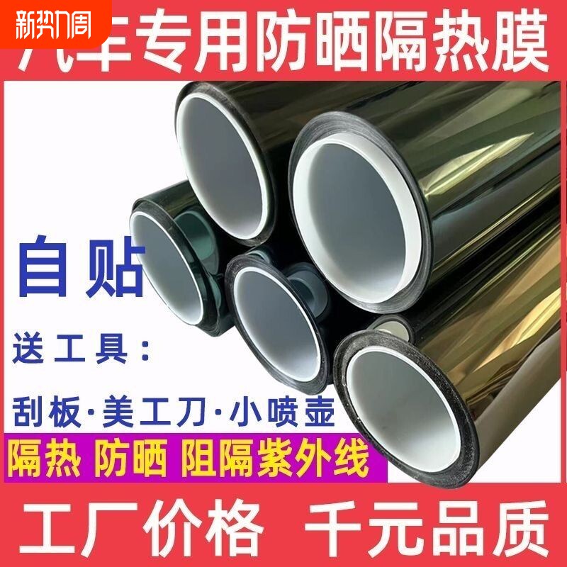 汽车贴膜车膜太阳膜后档全车高隔热玻璃膜防爆防晒膜高隐私自贴