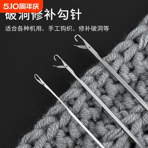 毛衣漏线修补羊毛衫钩针修补针带舌头勾针破洞藏线头针穿珠针钩织