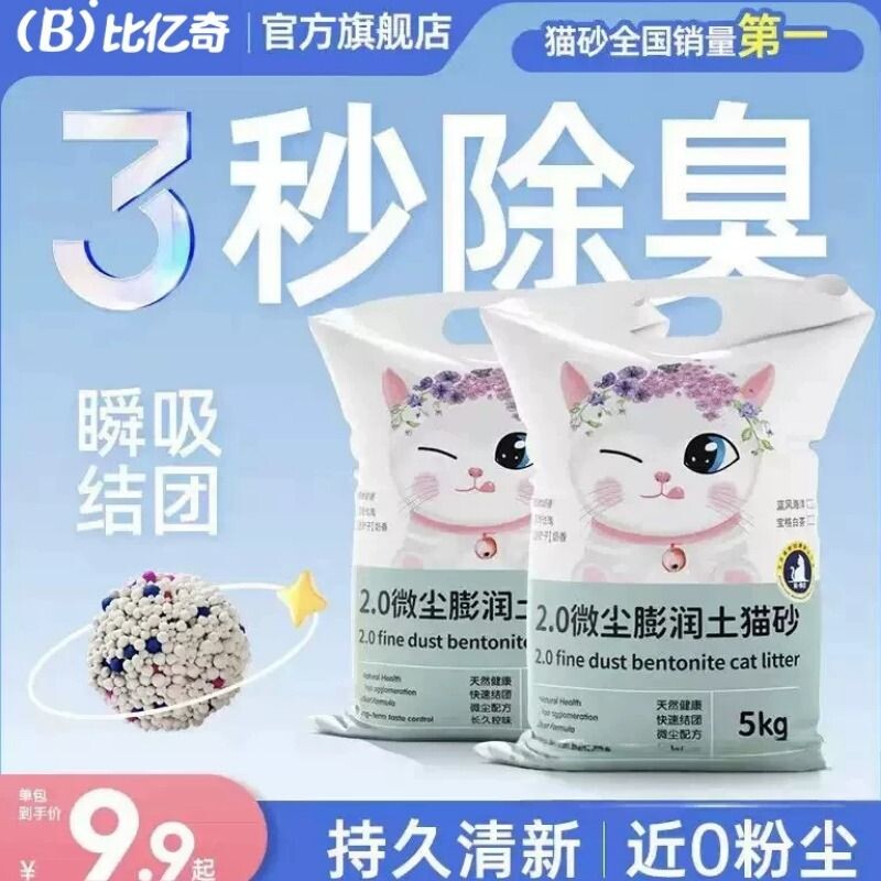 猫砂包邮10公斤除臭膨润土20斤10kg猫咪用品无尘混合矿物钠基销量