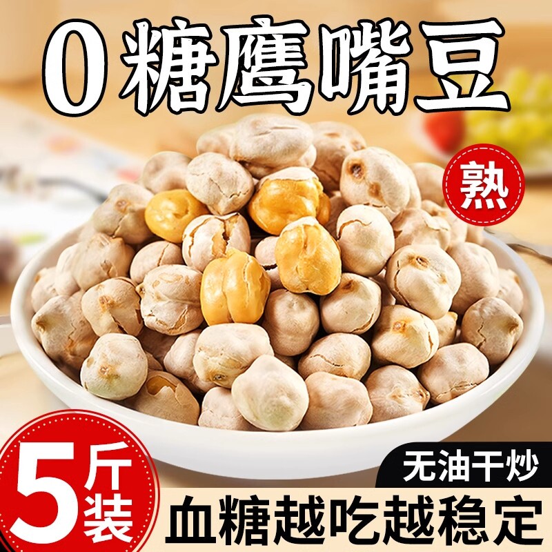 鹰嘴豆熟即食脂减零食品无糖尿人专用官方旗舰店解馋健康控糖无油