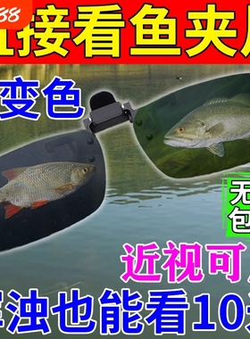 【德国科技】钓鱼看漂专用偏光眼镜夹片夜视找鱼射捕鱼看水底神器