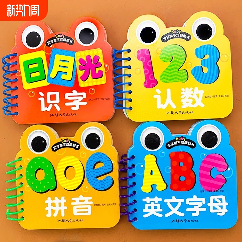 4册幼儿早教书翻翻书0-1-2-3岁宝宝识字认数拼音卡片英文字母