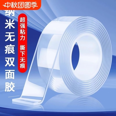 纳米双面胶高粘度强力双面贴固定墙面超强防水车用多用粘胶贴片无痕透明胶带魔力贴强力粘双面不留痕胶贴胶布