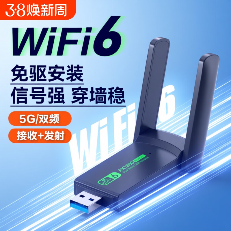usb无线网卡台式电脑wifi接收器笔记本千兆外置5g蓝牙二合一高速电竞游戏双频免驱动内置穿墙wifi6网络信号
