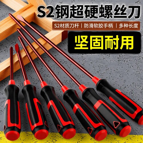 十字螺丝刀工业级一字套装S2合金钢超硬加长改锥家用工具高硬度