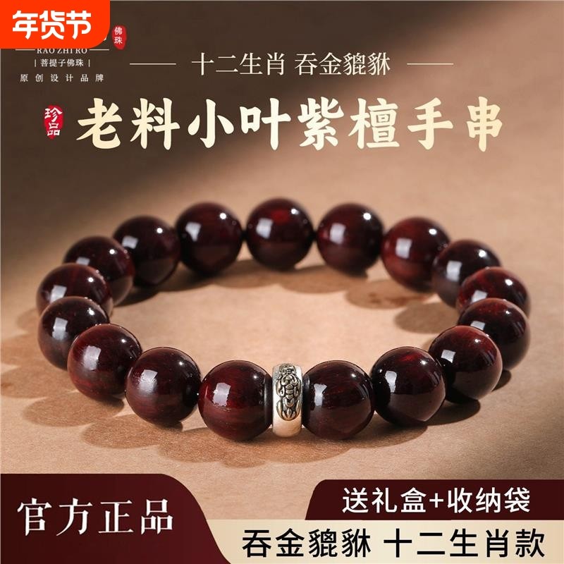 非洲小叶紫檀手串吞金貔貅十二生肖檀香老料文玩招财木质佛珠手链