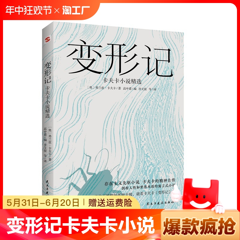 正版速发变形记卡夫卡小说洞悉现代人的困境的寓言式小说现代派文学鼻祖代表作剖析人性和世界本质存在主义先驱小说