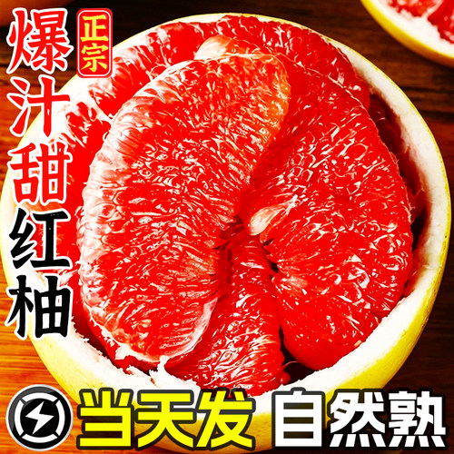福建红心柚子蜜柚当季正宗红肉葡萄甜柚时令大果琯溪红柚整箱包邮