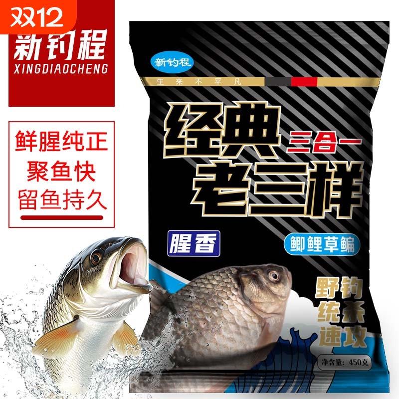 经典钓饵新款钓鱼饵料野钓鱼饵三合一一包搞定鲫鱼香腥鱼新型拉饵