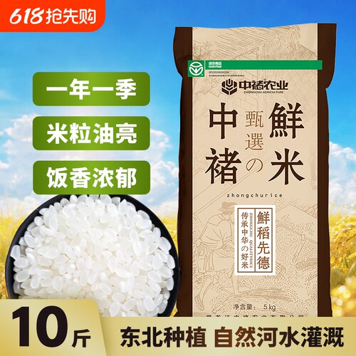 东北大米3斤5斤10斤粳米珍珠米香米当季新货优质新米现磨生态
