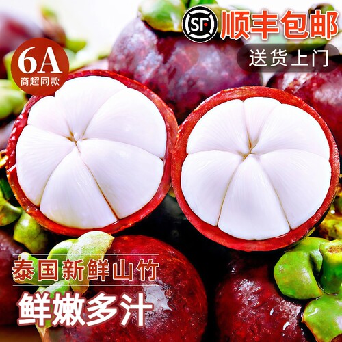泰国新鲜山竹5斤5A6A特大果孕妇水果整箱顺丰进口油麻竹时令水果