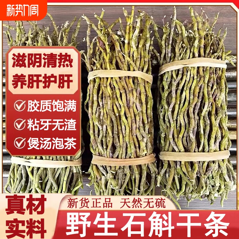 正宗铁皮石斛干条胶质饱满石斛枫斗中药材特级条煲汤无花果养肝
