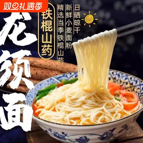 铁棍山药速食面条|超1000次加购